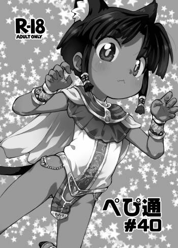 Pepi Tsuu #40 cover