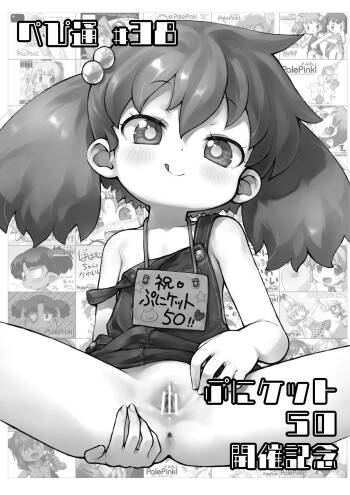 Pepi Tsuu #38 Puniket 50 Kaisai Kinen cover