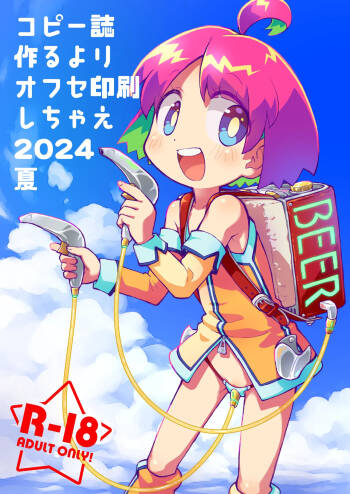 Copy-shi Tsukuru yori Offset Insatsu shichae 2024 Natsu cover