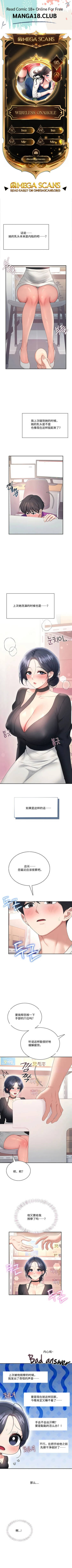 飞机杯女神连线中 Wireless Onahole - Chapter 93 机翻 cover