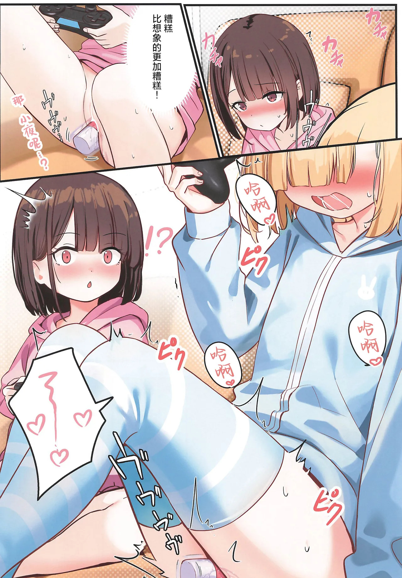 Kakuu Shoujo GAME Girls page 8 full