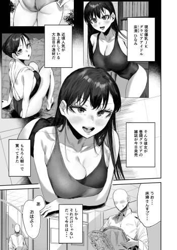 ［シグノマンダラ 現役爆乳J Kグラドルのクラスメイトに性処理してもらう話 2 cover