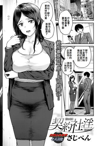 契約社淫 cover