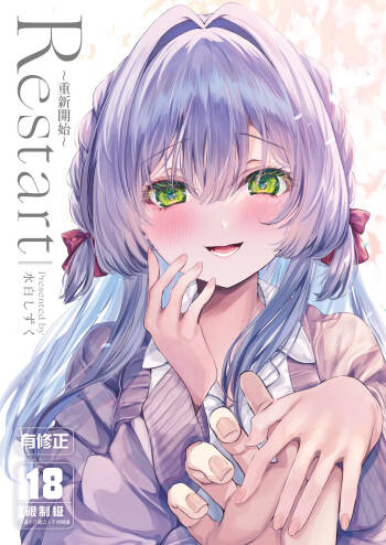 Restart | Restart～重新開始～ cover