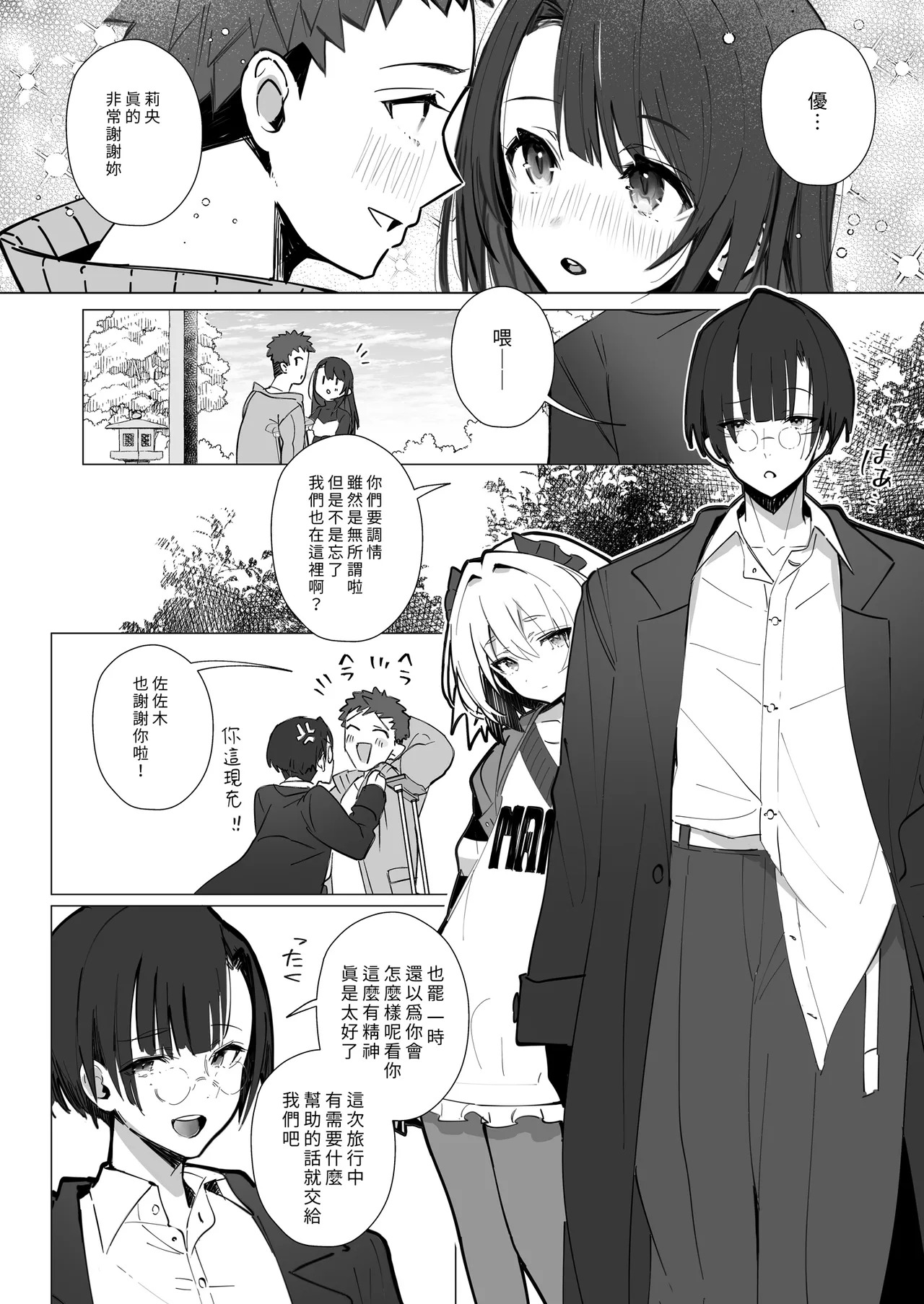Ryousai-chan ~Yukemuri Hen~ Jou | 賢妻 ～溫泉篇～ 上 page 9 full