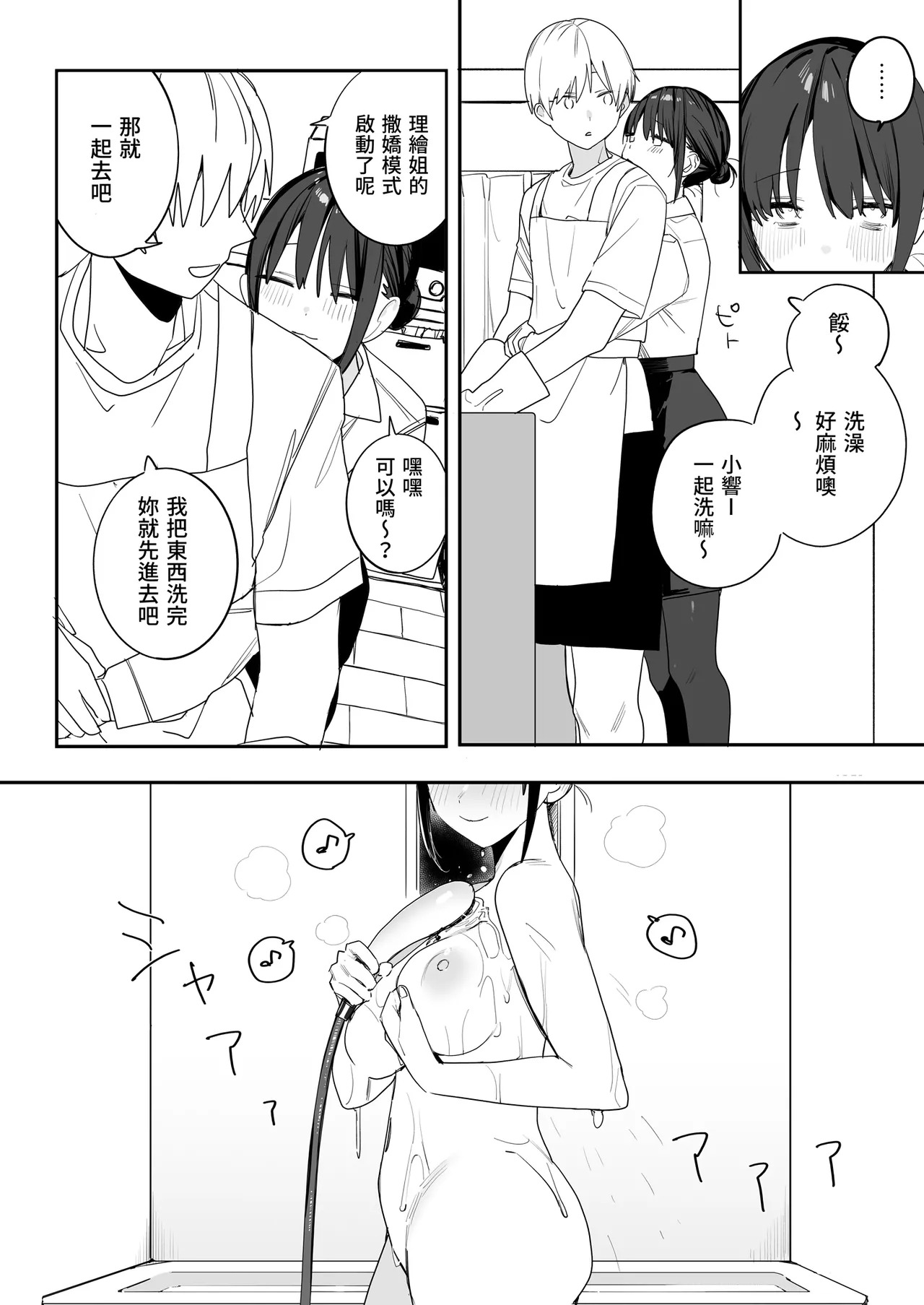 Himonito no Ore ni Zubuzubu ni Izon Shimakutteru Shachiku OL Oji-san to Sokubaku Icha Love Ecchi Suru Hon | 跟離不開我的OL姐姐卿卿我我恩愛生活 page 10 full