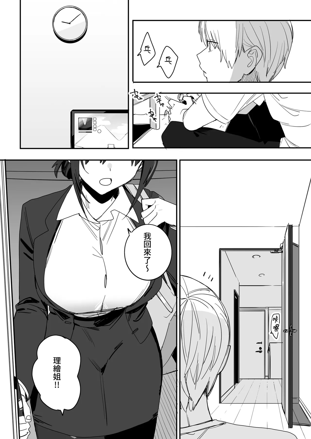 Himonito no Ore ni Zubuzubu ni Izon Shimakutteru Shachiku OL Oji-san to Sokubaku Icha Love Ecchi Suru Hon | 跟離不開我的OL姐姐卿卿我我恩愛生活 page 6 full