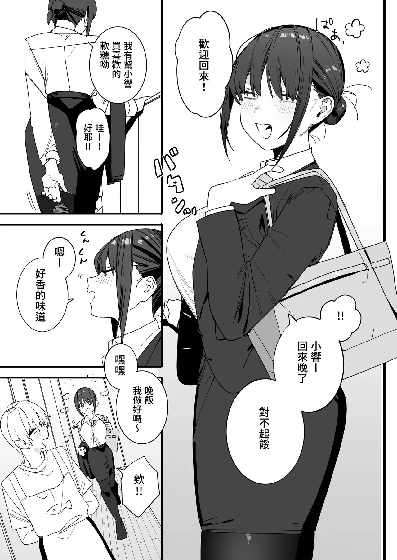 Himonito no Ore ni Zubuzubu ni Izon Shimakutteru Shachiku OL Oji-san to Sokubaku Icha Love Ecchi Suru Hon | 跟離不開我的OL姐姐卿卿我我恩愛生活 page 7 full
