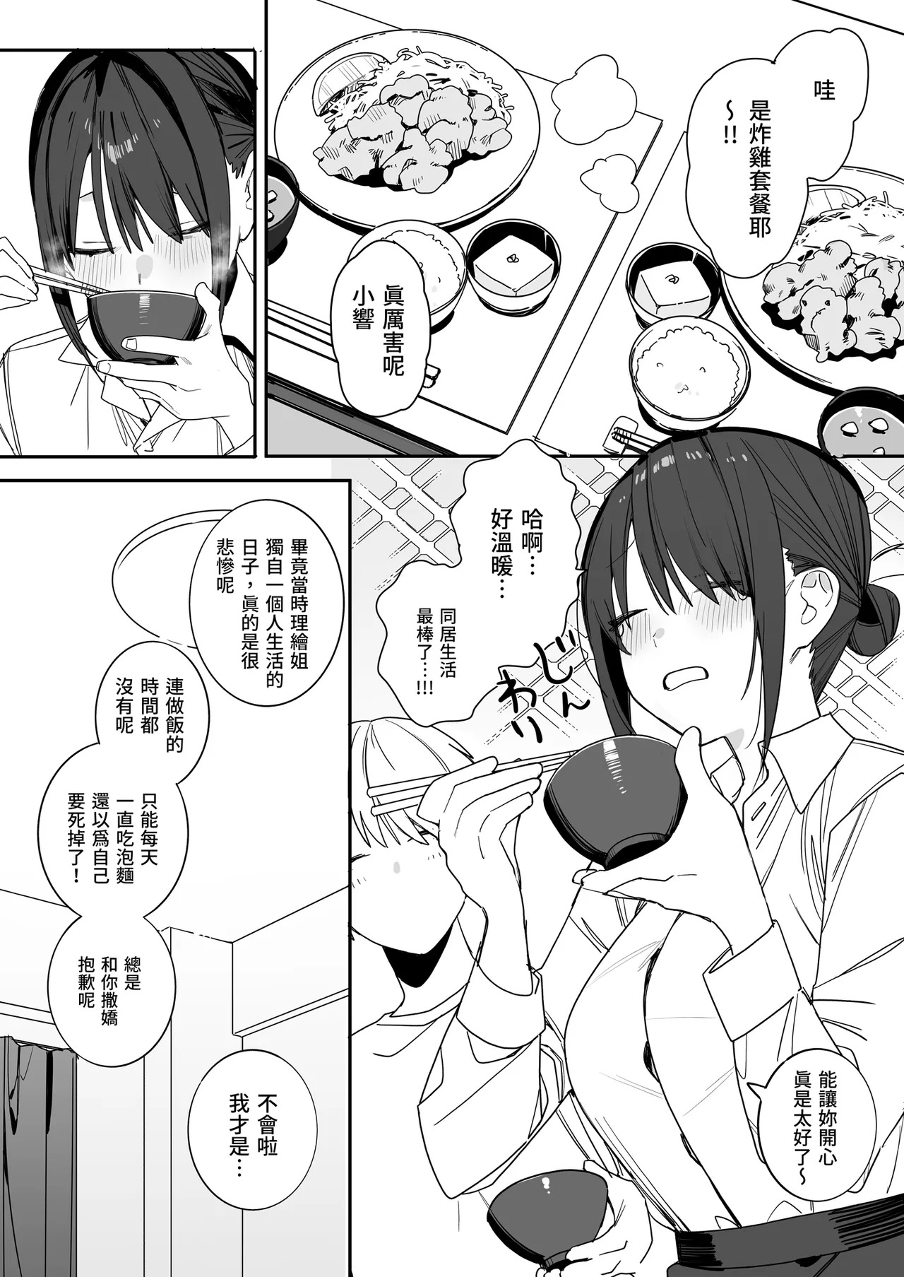 Himonito no Ore ni Zubuzubu ni Izon Shimakutteru Shachiku OL Oji-san to Sokubaku Icha Love Ecchi Suru Hon | 跟離不開我的OL姐姐卿卿我我恩愛生活 page 8 full