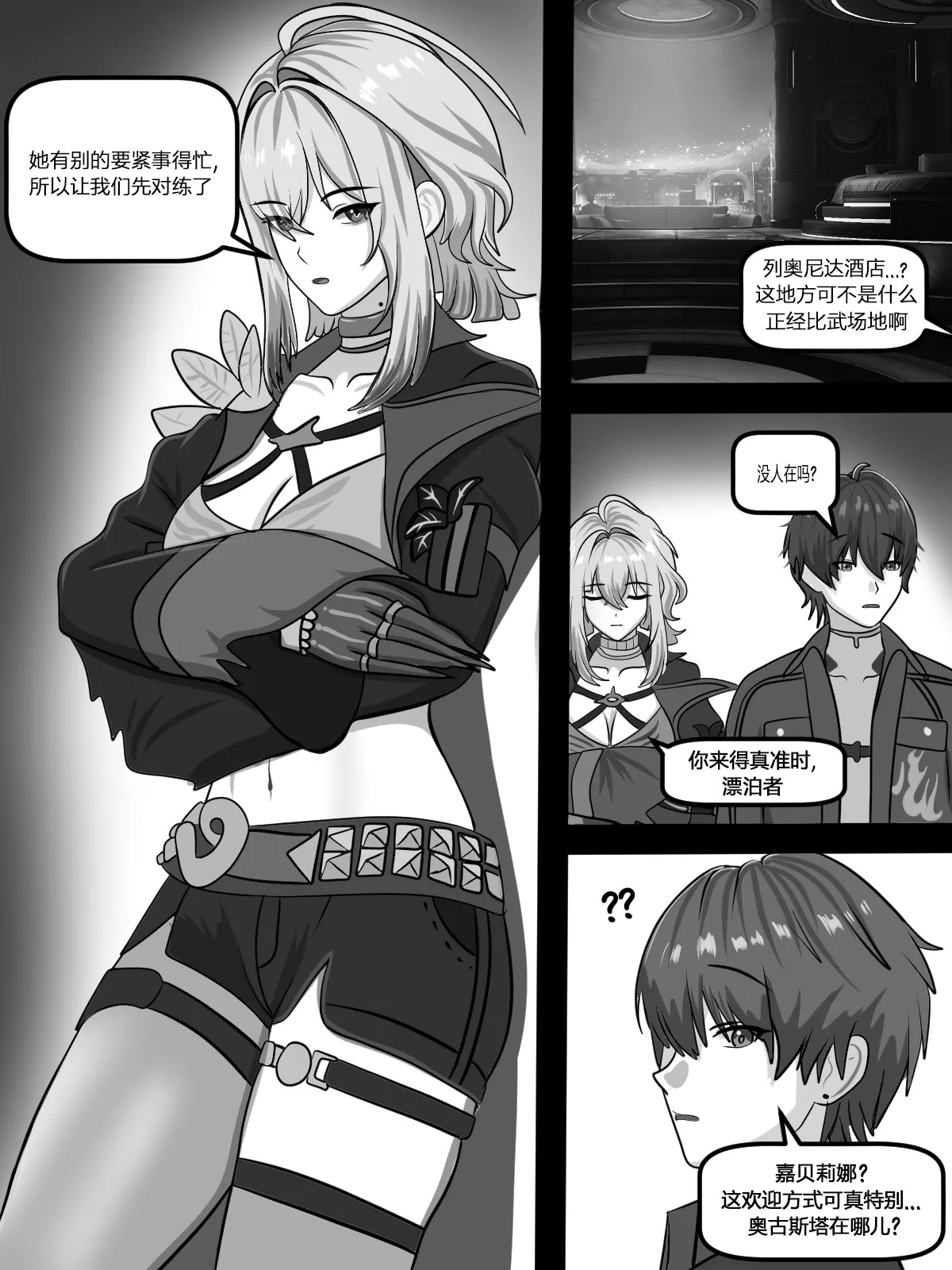 漂泊者在七丘的王道征途 page 3 full