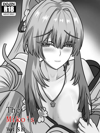 灼樱巫女的愿望 cover