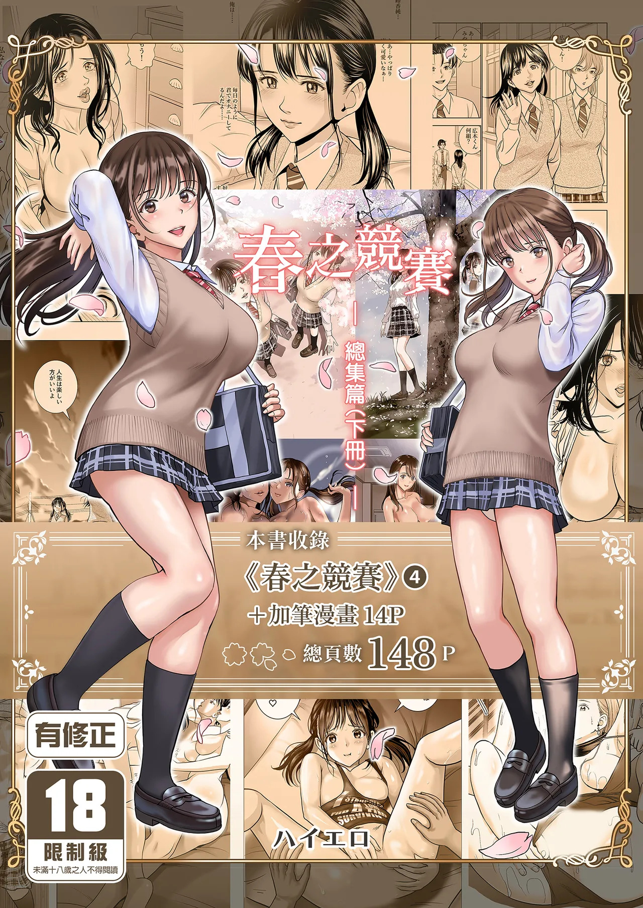 Haru Kurabe Soushuhen Gehen page 1 full