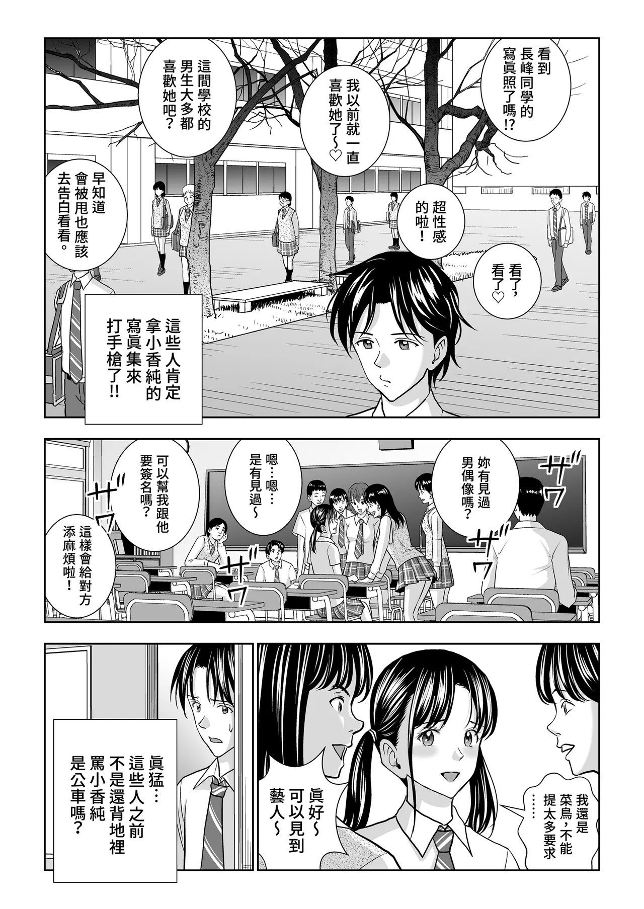 Haru Kurabe Soushuhen Gehen page 8 full