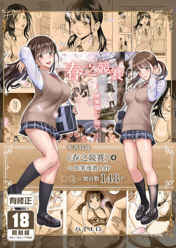 Haru Kurabe Soushuhen Gehen cover