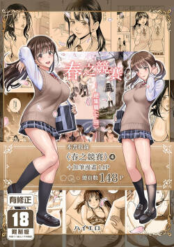 Haru Kurabe Soushuhen Gehen