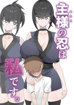 Anata no Shinobi wa Watashi desu.