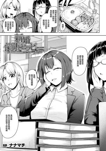 Shinkon Saimin Therapy - A married teacher who was sexually targeted cover