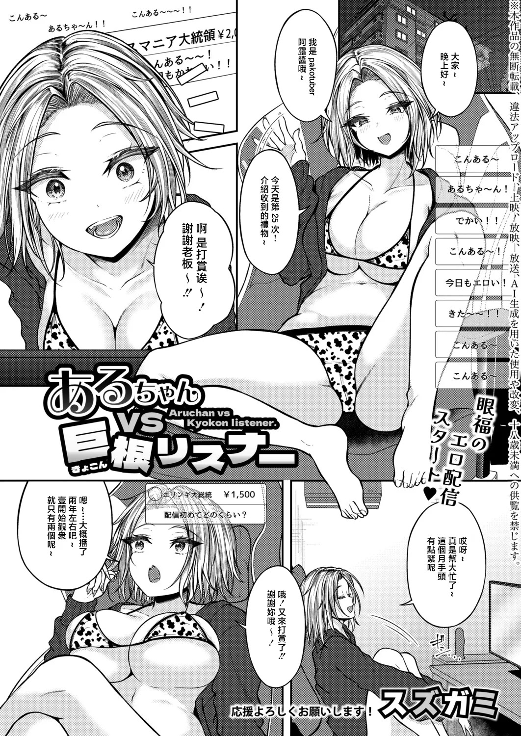 Aruchan vs Kyokon listener. page 1 full