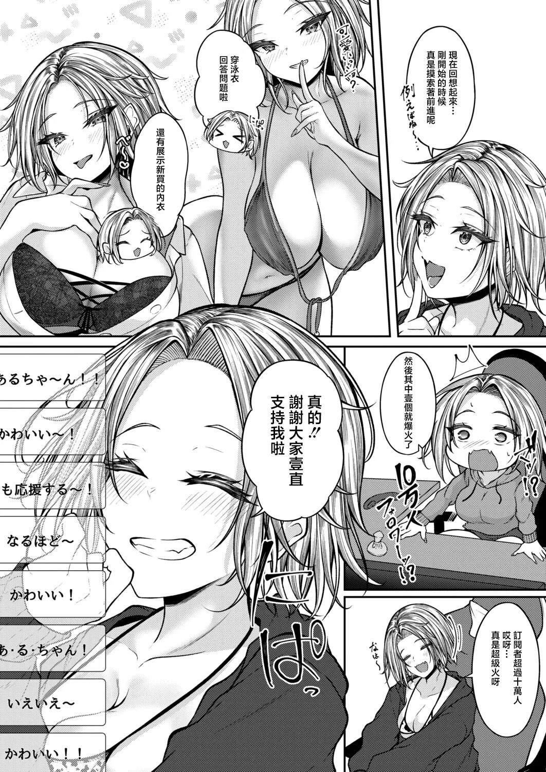 Aruchan vs Kyokon listener. page 2 full