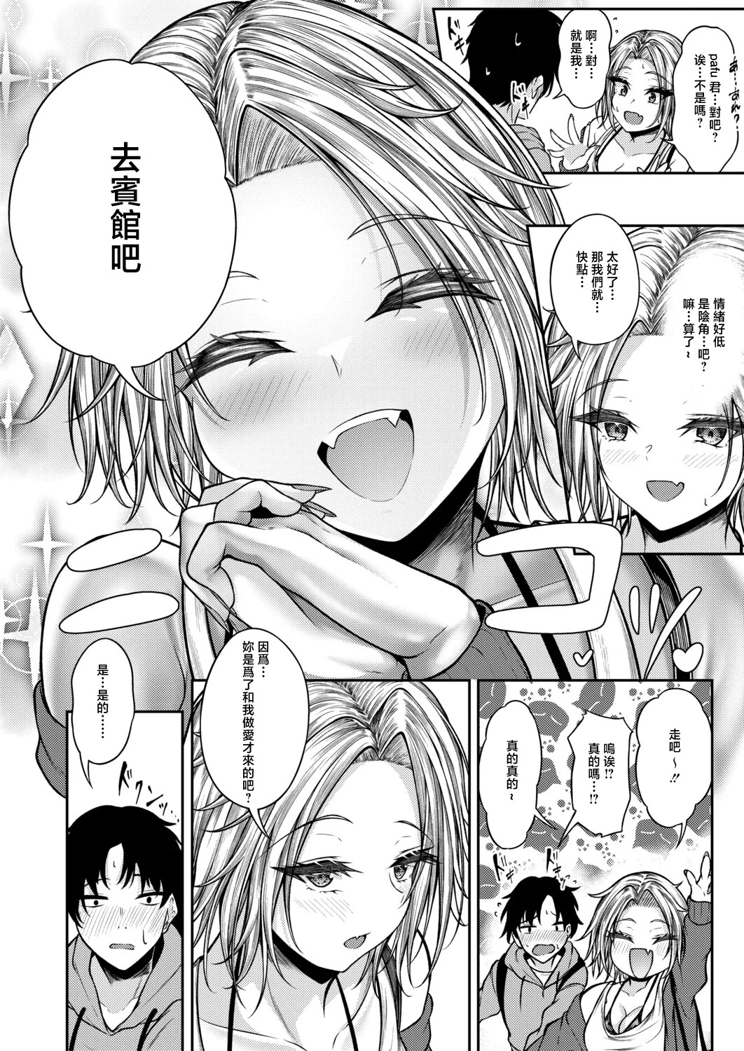 Aruchan vs Kyokon listener. page 8 full