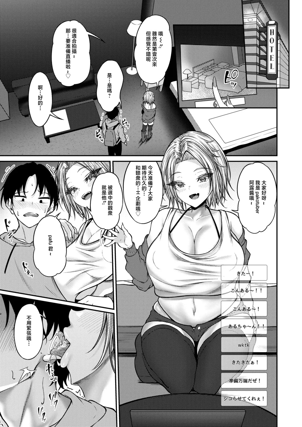 Aruchan vs Kyokon listener. page 9 full