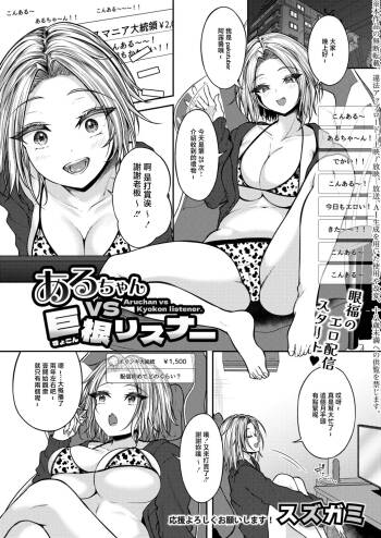 Aruchan vs Kyokon listener. cover