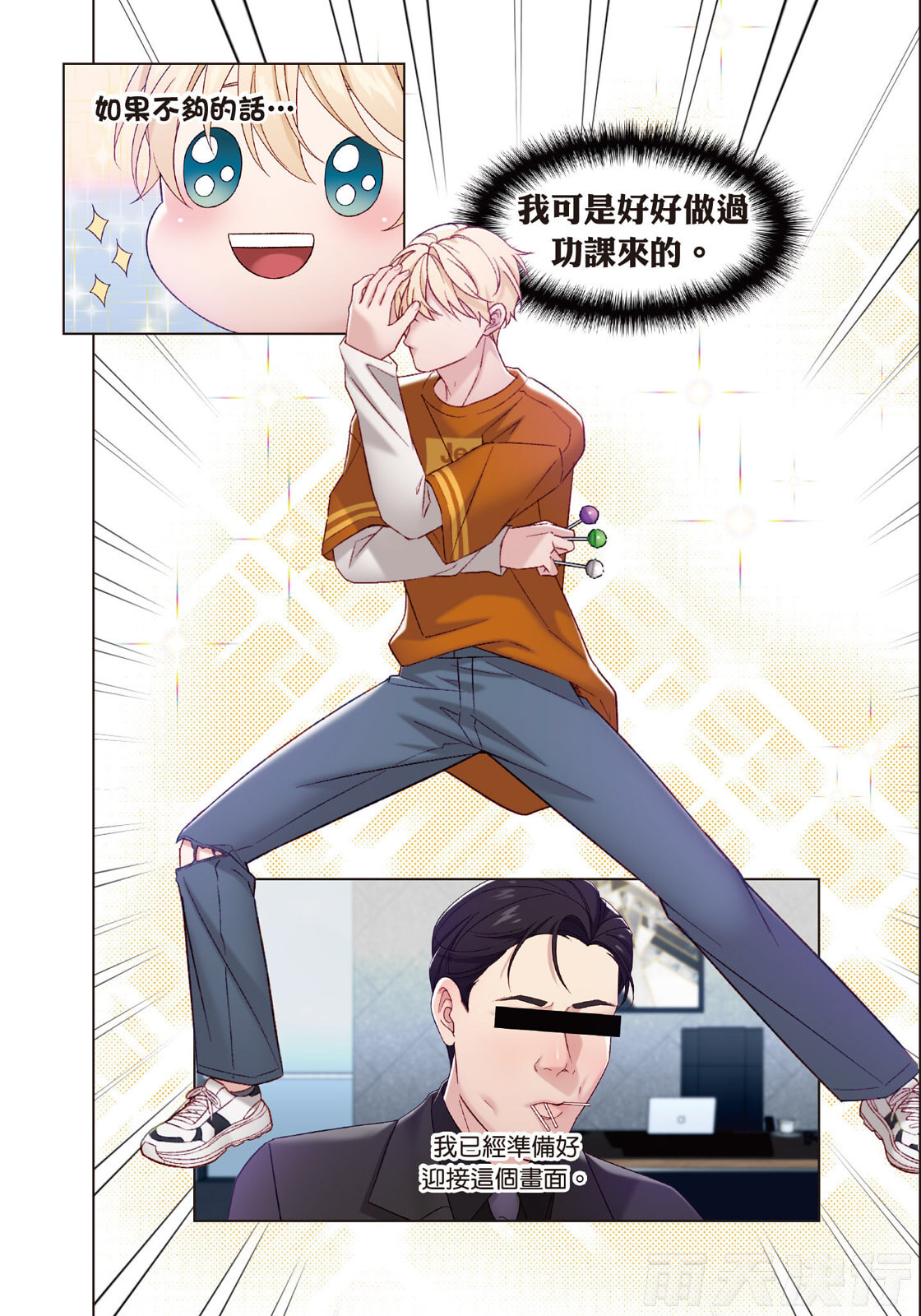How to Survive in the BL World  | 狗血耽美剧的攻略技巧 page 10 full