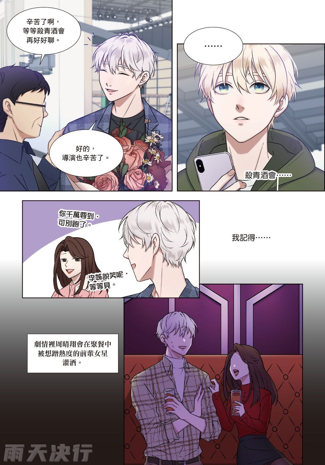 How to Survive in the BL World  | 狗血耽美剧的攻略技巧 page 8 full