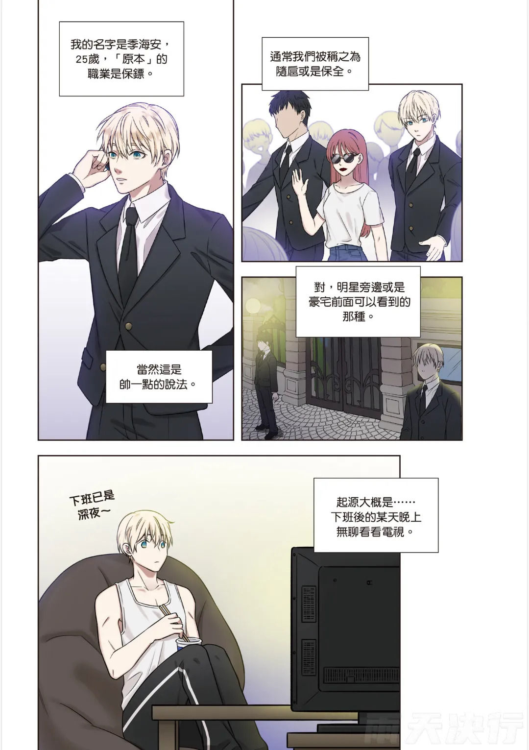 How to Survive in the BL World  | 狗血耽美剧的攻略技巧 page 10 full