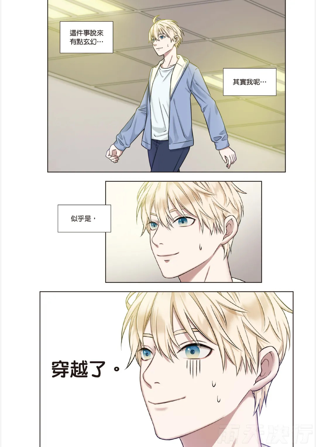 How to Survive in the BL World  | 狗血耽美剧的攻略技巧 page 9 full