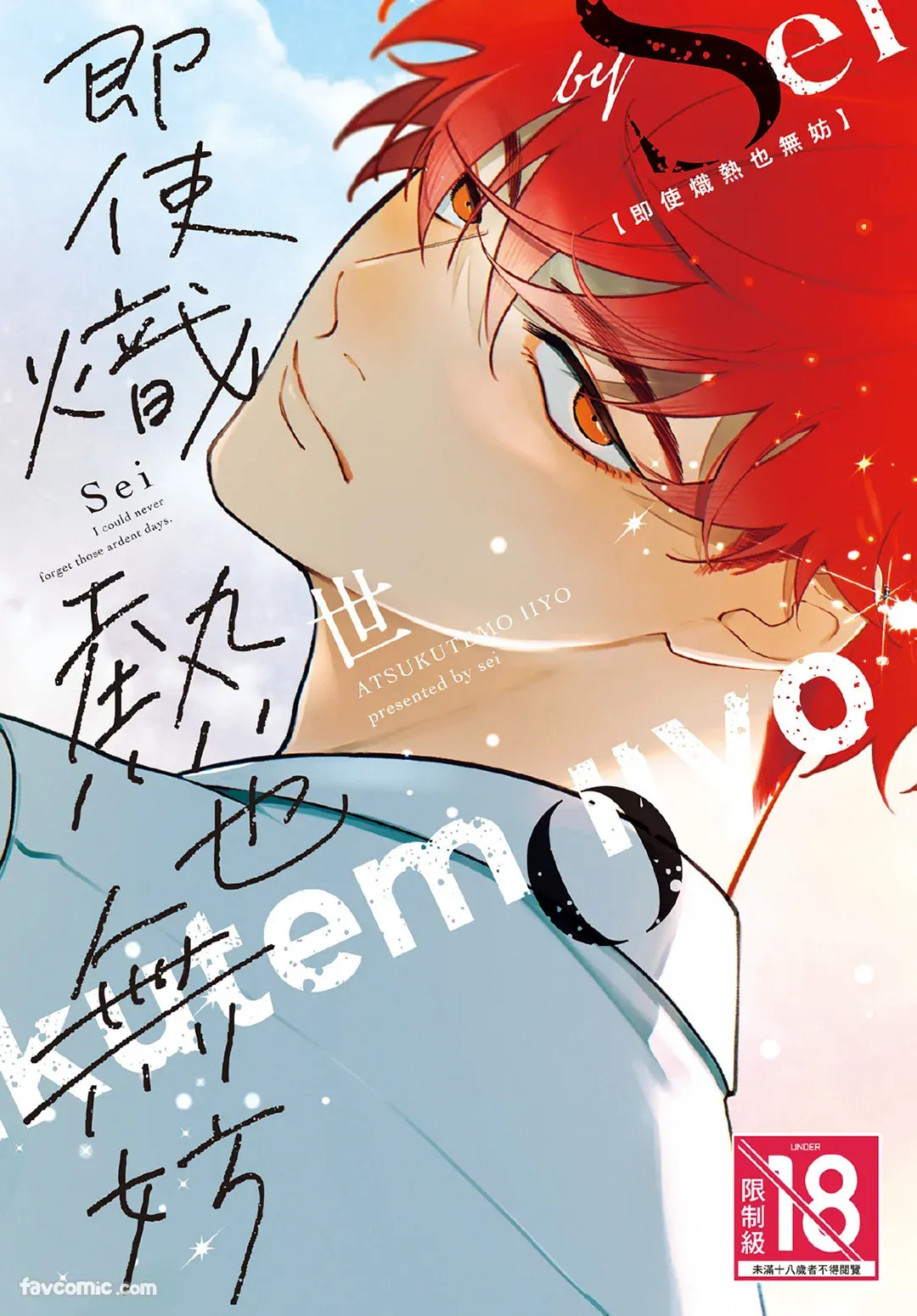 Atsukutemo Ii yo︱即使炽热也无妨 page 1 full