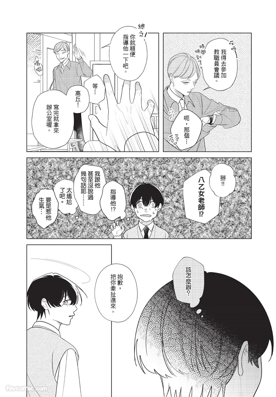 Atsukutemo Ii yo︱即使炽热也无妨 page 10 full