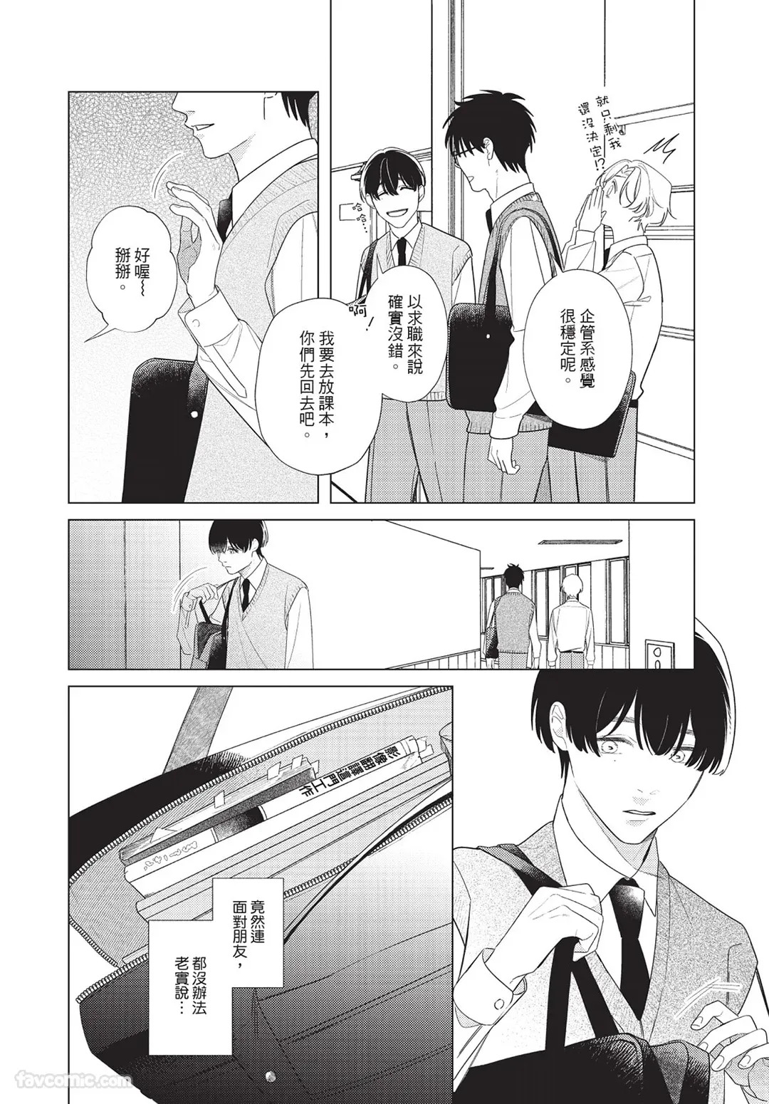 Atsukutemo Ii yo︱即使炽热也无妨 page 7 full