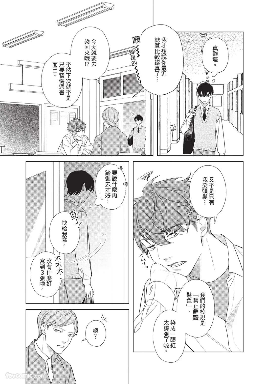Atsukutemo Ii yo︱即使炽热也无妨 page 8 full