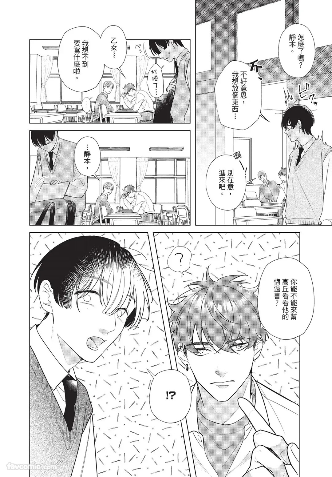 Atsukutemo Ii yo︱即使炽热也无妨 page 9 full