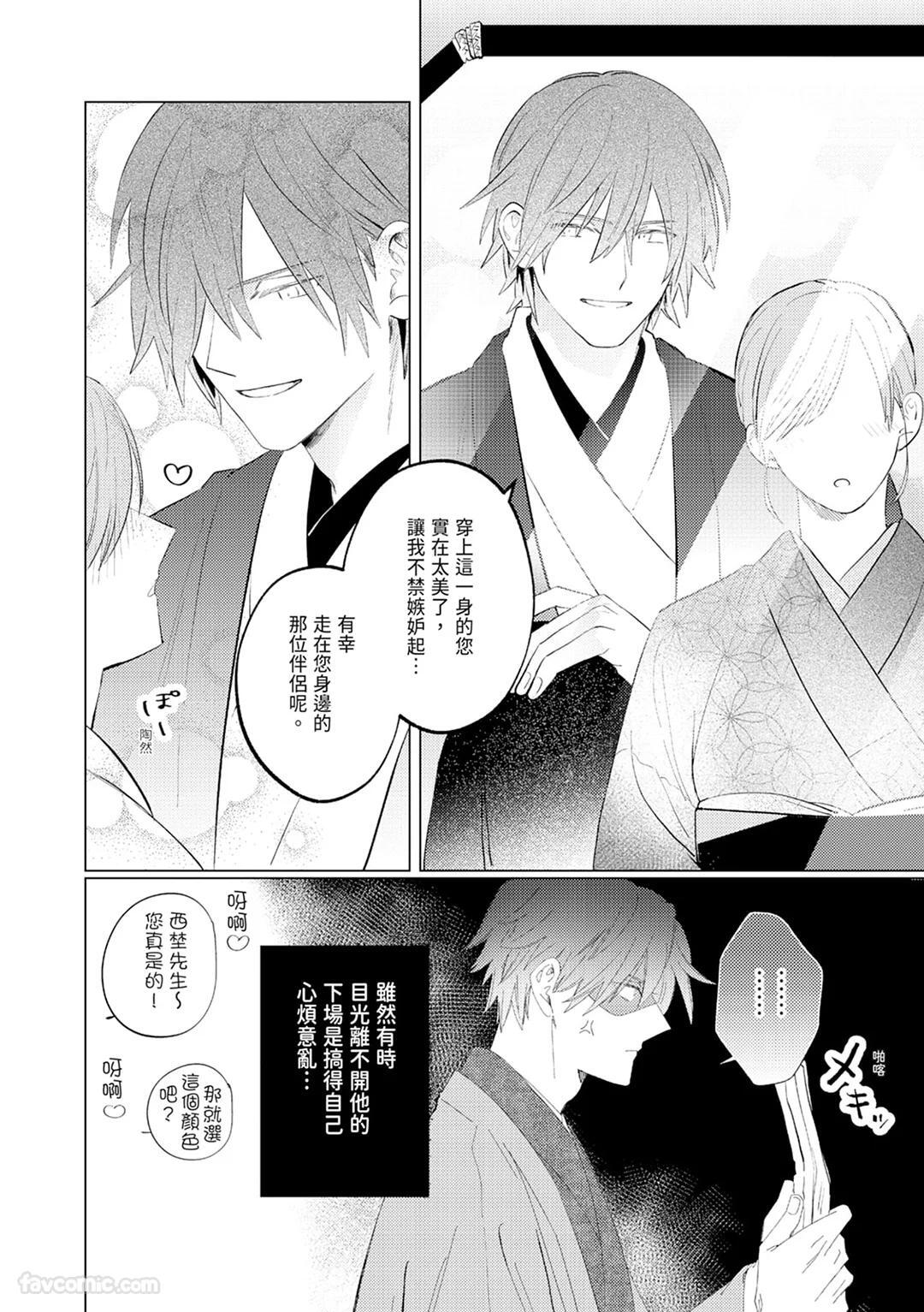 Atotori Wakasama no Dekiai ga Omosugite Tamarimasen︱继承人少爷的溺爱太过沉重无法承受 page 4 full