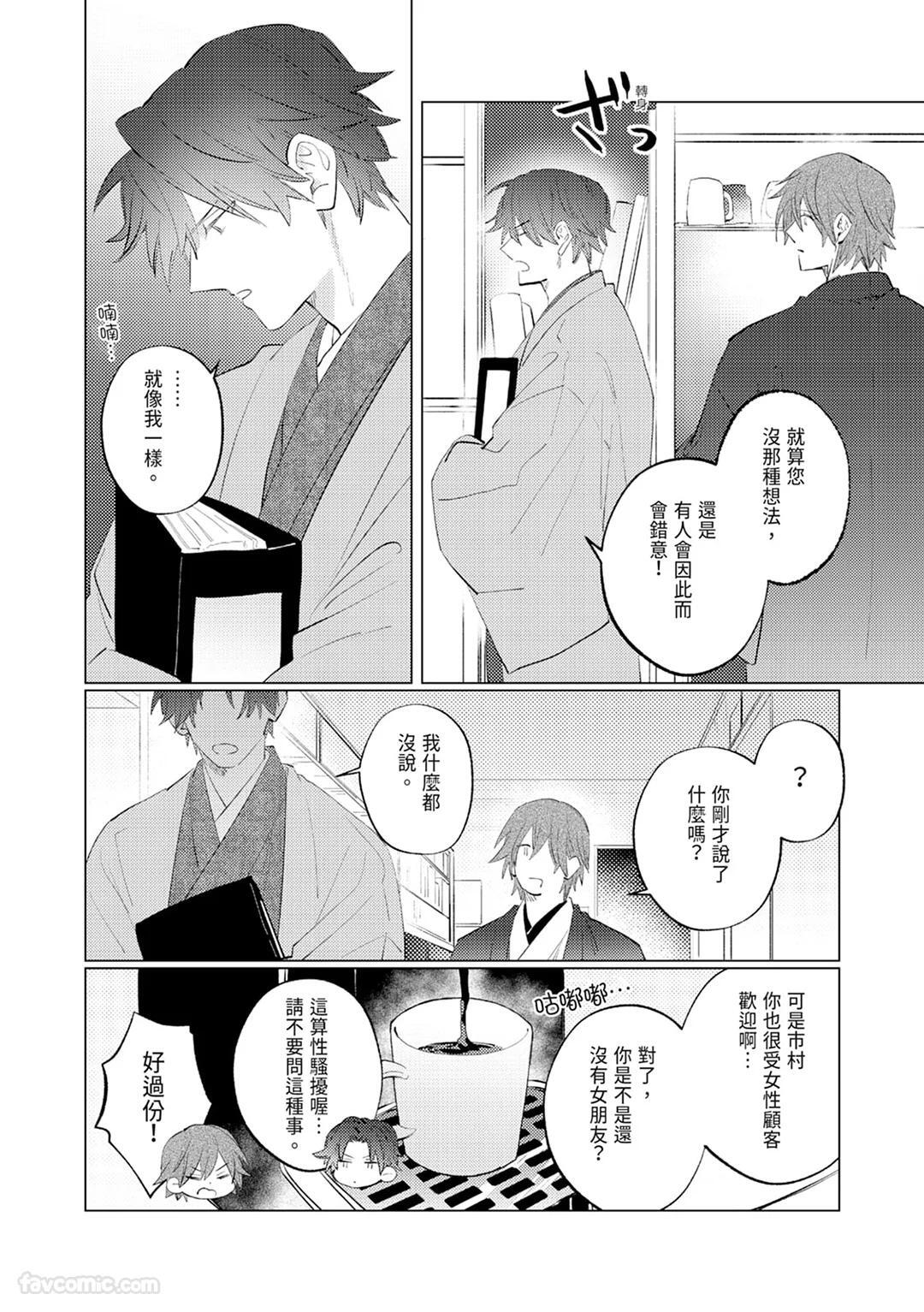 Atotori Wakasama no Dekiai ga Omosugite Tamarimasen︱继承人少爷的溺爱太过沉重无法承受 page 6 full