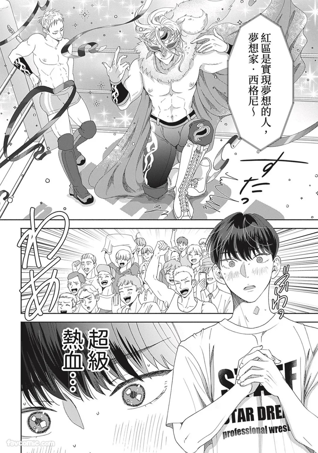 Colorful made no Three Count︱数到三后的缤纷色彩 page 10 full