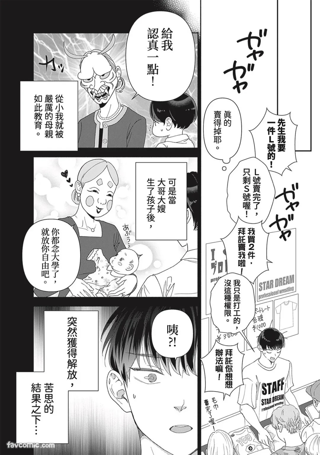 Colorful made no Three Count︱数到三后的缤纷色彩 page 7 full