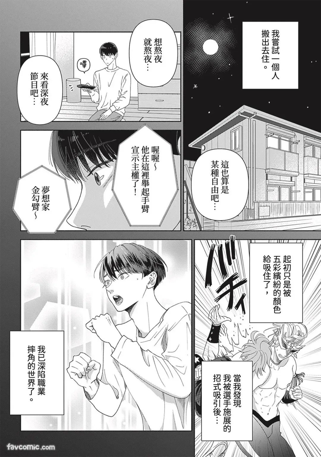 Colorful made no Three Count︱数到三后的缤纷色彩 page 8 full
