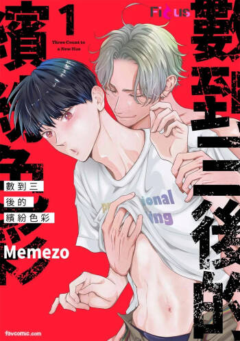 Colorful made no Three Count︱数到三后的缤纷色彩 cover