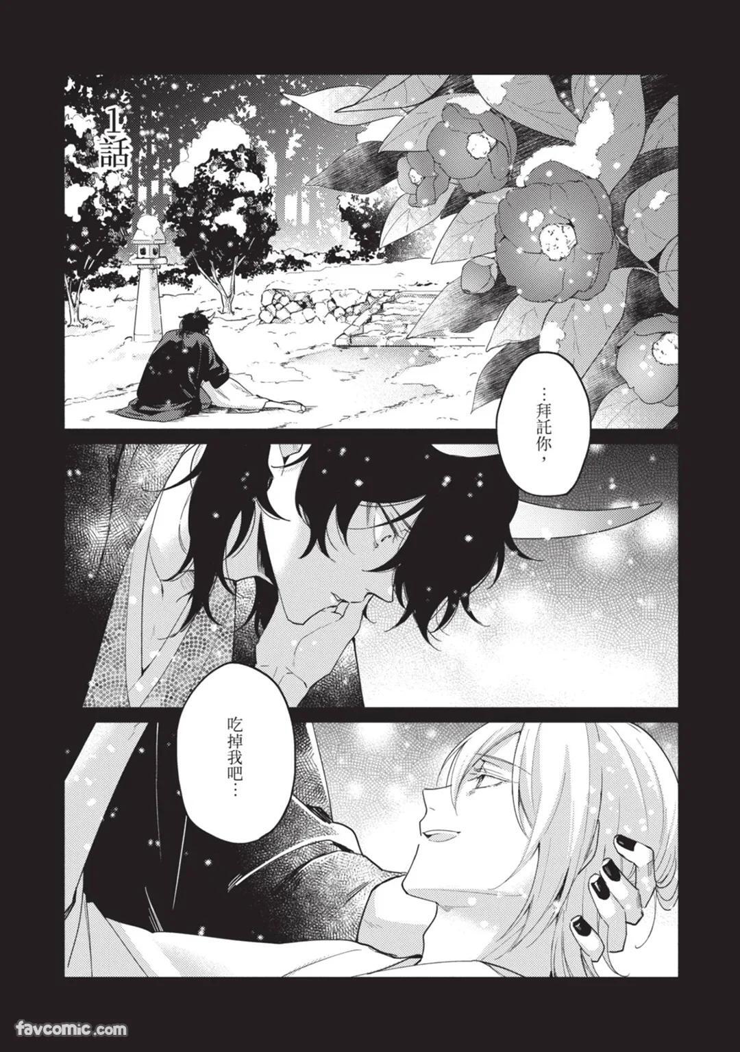 Nee Oni-san, Ore no Koto Daite yo! - Zense no Koibito wo Yuuwaku shite Mita︱无人知晓之恋的结局 page 2 full