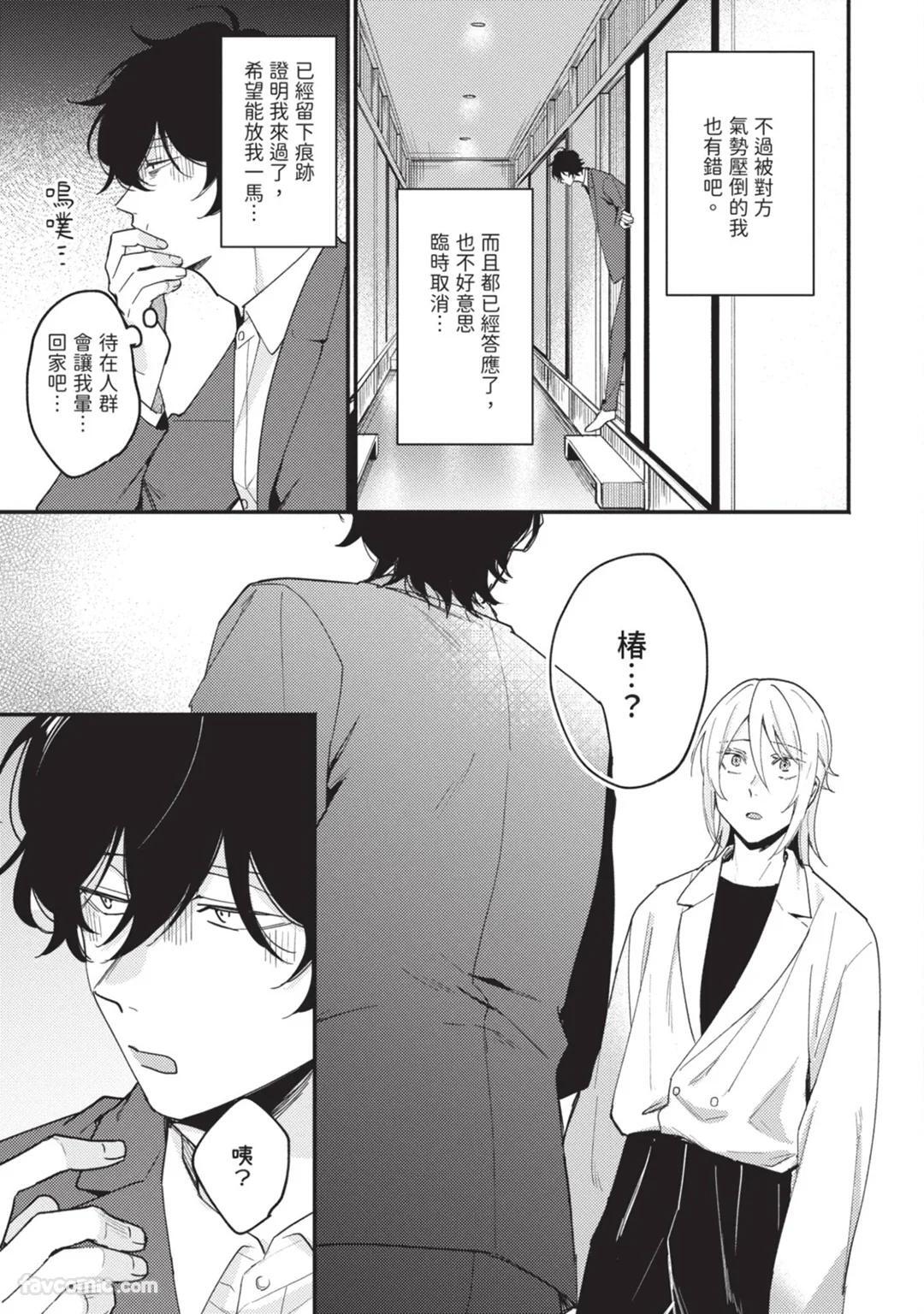 Nee Oni-san, Ore no Koto Daite yo! - Zense no Koibito wo Yuuwaku shite Mita︱无人知晓之恋的结局 page 6 full