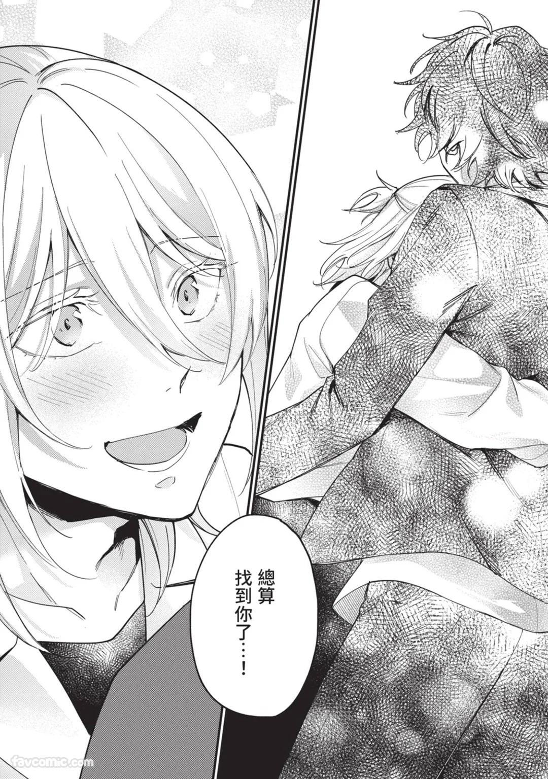 Nee Oni-san, Ore no Koto Daite yo! - Zense no Koibito wo Yuuwaku shite Mita︱无人知晓之恋的结局 page 7 full