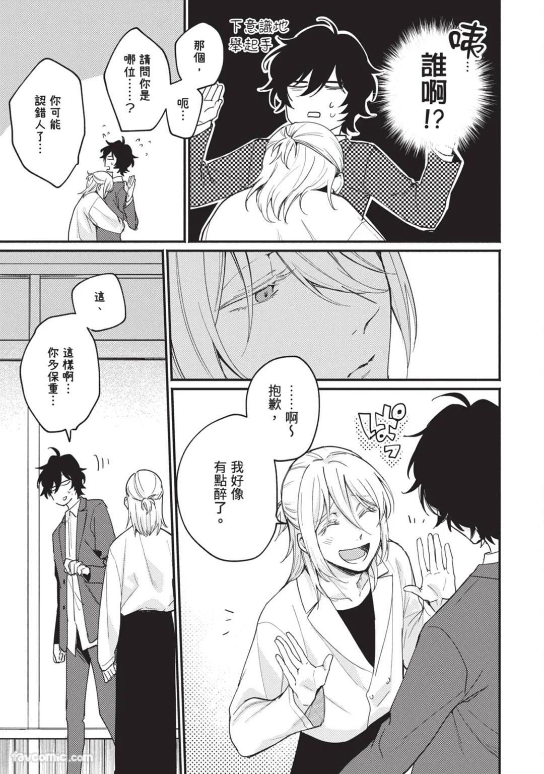 Nee Oni-san, Ore no Koto Daite yo! - Zense no Koibito wo Yuuwaku shite Mita︱无人知晓之恋的结局 page 8 full