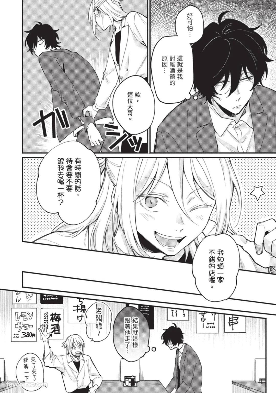 Nee Oni-san, Ore no Koto Daite yo! - Zense no Koibito wo Yuuwaku shite Mita︱无人知晓之恋的结局 page 9 full