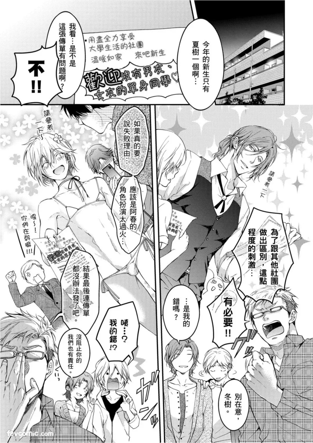 Tachibana Kyoudai to Warufuzake Shite Mita.︱橘兄弟的玩笑3P进行中 page 5 full