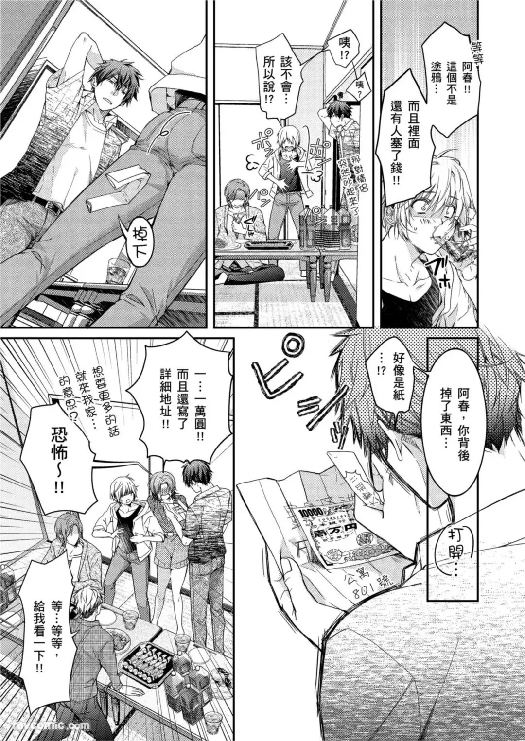 Tachibana Kyoudai to Warufuzake Shite Mita.︱橘兄弟的玩笑3P进行中 page 9 full