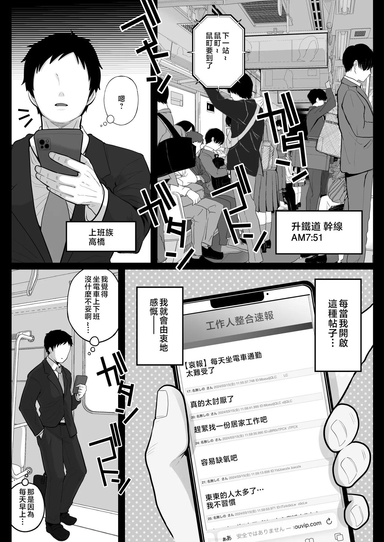 地味妻さんとギャル妻さん、人妻鉄道昇り行  き page 3 full