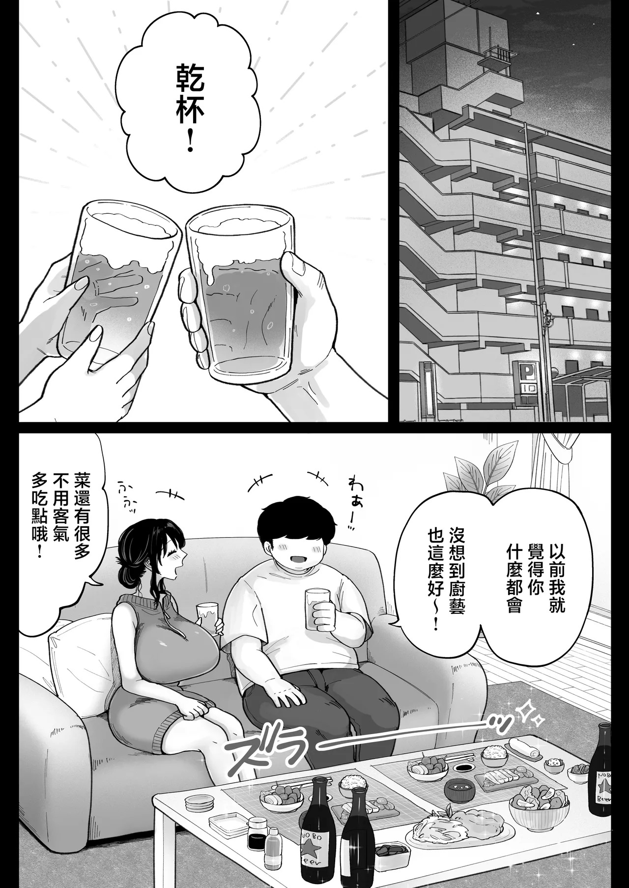 地元の元カノ人妻、青春性交ハメなおし page 10 full